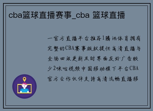 cba篮球直播赛事_cba 篮球直播